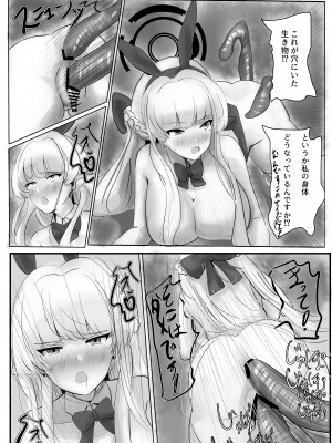 [七菜奈ナ(七菜奈コ)] 遅刻ウサギを落とし穴で大改造!_18