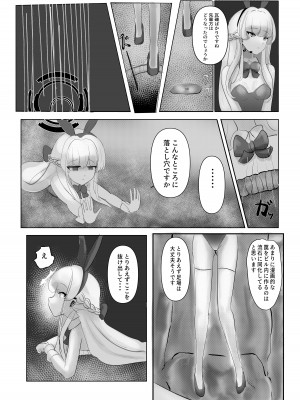 [七菜奈ナ(七菜奈コ)] 遅刻ウサギを落とし穴で大改造!_05