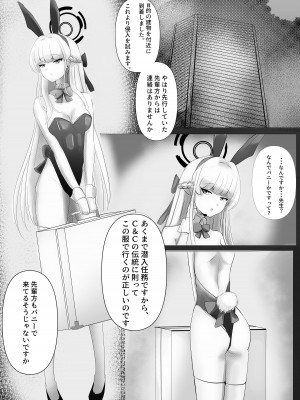 [七菜奈ナ(七菜奈コ)] 遅刻ウサギを落とし穴で大改造!_03