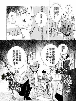 [パデラポッロのりお] 魔女は弟子に負けた。 [Waka個人漢化]_11