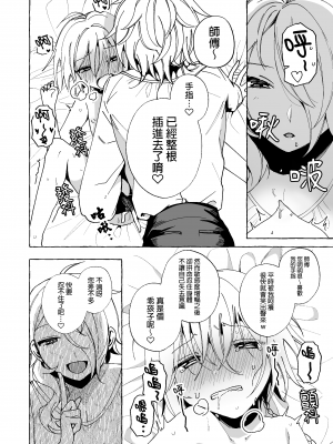 [パデラポッロのりお] 魔女は弟子に負けた。 [Waka個人漢化]_18