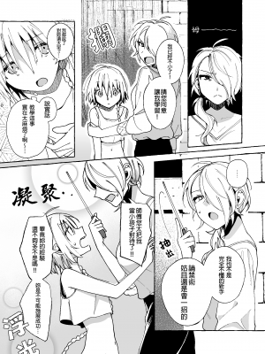 [パデラポッロのりお] 魔女は弟子に負けた。 [Waka個人漢化]_07