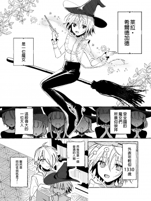 [パデラポッロのりお] 魔女は弟子に負けた。 [Waka個人漢化]_05