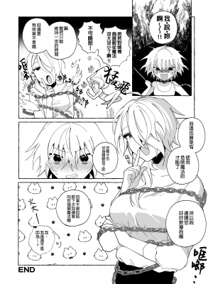 [パデラポッロのりお] 魔女は弟子に負けた。 [Waka個人漢化]_28
