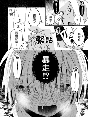 [パデラポッロのりお] 魔女は弟子に負けた。 [Waka個人漢化]_24