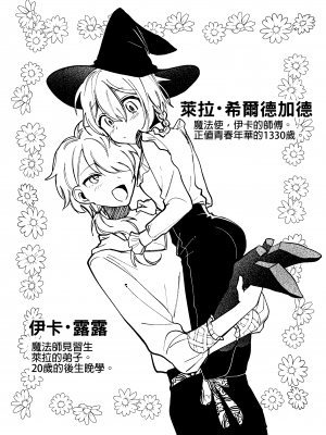 [パデラポッロのりお] 魔女は弟子に負けた。 [Waka個人漢化]_04