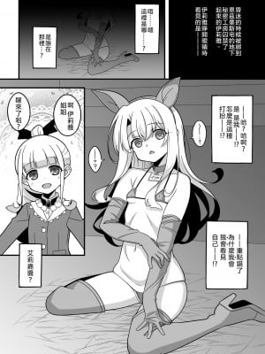 [LemonMaiden (蒼海)] わたしたち置換されちゃいました (Fate／kaleid liner プリズマ☆イリヤ)｜我們被調換了身體 [沒有漢化] [DL版]_05