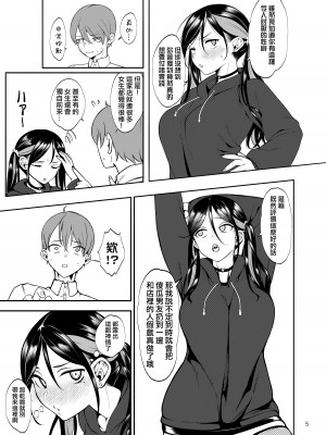 [第壱ユタカ荘 (築)] 彼女を寝取らせ風俗になんて連れてくんじゃなかった [Team ANDX個人漢化] [無修正] [DL版]_06