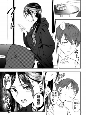 [第壱ユタカ荘 (築)] 彼女を寝取らせ風俗になんて連れてくんじゃなかった [Team ANDX個人漢化] [無修正] [DL版]_04