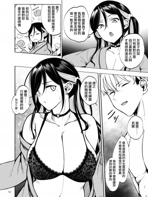 [第壱ユタカ荘 (築)] 彼女を寝取らせ風俗になんて連れてくんじゃなかった [Team ANDX個人漢化] [無修正] [DL版]_11