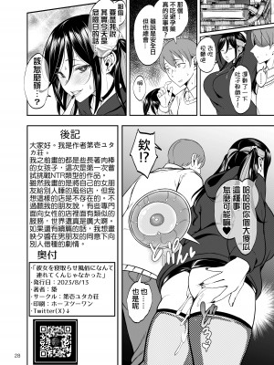[第壱ユタカ荘 (築)] 彼女を寝取らせ風俗になんて連れてくんじゃなかった [Team ANDX個人漢化] [無修正] [DL版]_29