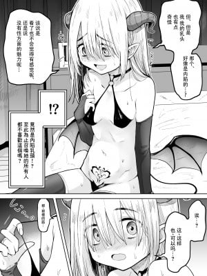 [蟹村飯店 (かに村えびお)] ネガティブちっぱいサキュバスが来た。 [中国翻訳] [DL版]_05