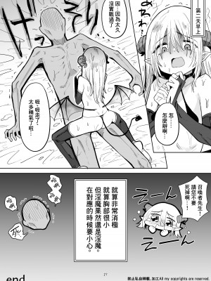 [蟹村飯店 (かに村えびお)] ネガティブちっぱいサキュバスが来た。 [中国翻訳] [DL版]_26