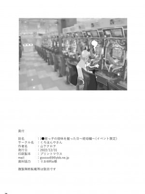 [くろほんやさん (山下クロヲ)] J●姪っ子の弱味を握った日。～姪母編～ [中国翻訳] [DL版]_25
