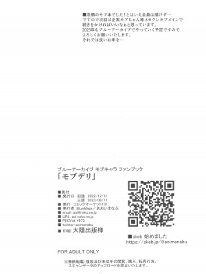 (C101) [BlueMage (あおいまなぶ)] モブデリ (ブルーアーカイブ)_22