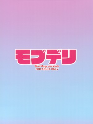 (C101) [BlueMage (あおいまなぶ)] モブデリ (ブルーアーカイブ)_24