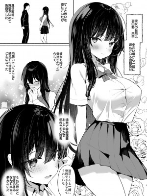 (C102) [アサツキミント (みんとあいす)] ボクの彼女は淫される + おまけ [DL版]_02