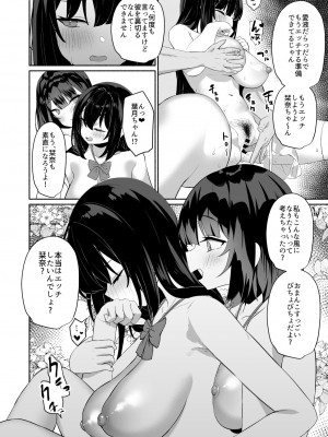 (C102) [アサツキミント (みんとあいす)] ボクの彼女は淫される + おまけ [DL版]_17