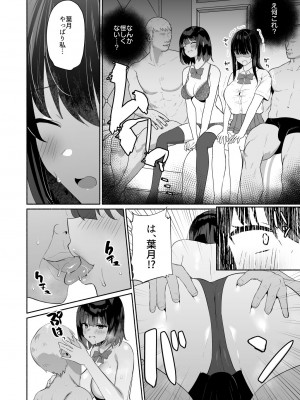(C102) [アサツキミント (みんとあいす)] ボクの彼女は淫される + おまけ [DL版]_05