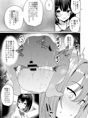 (C102) [アサツキミント (みんとあいす)] ボクの彼女は淫される + おまけ [DL版]_08