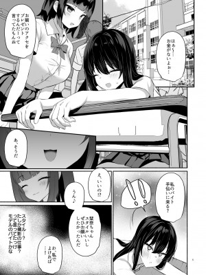 (C102) [アサツキミント (みんとあいす)] ボクの彼女は淫される + おまけ [DL版]_04