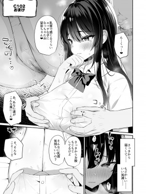 (C102) [アサツキミント (みんとあいす)] ボクの彼女は淫される + おまけ [DL版]_26