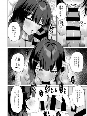 (C102) [アサツキミント (みんとあいす)] ボクの彼女は淫される + おまけ [DL版]_11