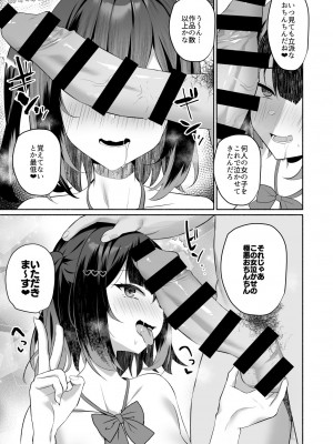 (C102) [アサツキミント (みんとあいす)] ボクの彼女は淫される + おまけ [DL版]_10