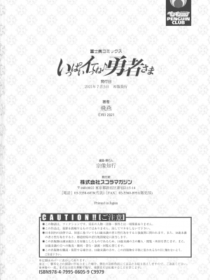 [飛燕] いっぱいイってね♪勇者さま [中国翻訳]_192