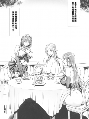 [飛燕] いっぱいイってね♪勇者さま [中国翻訳]_188