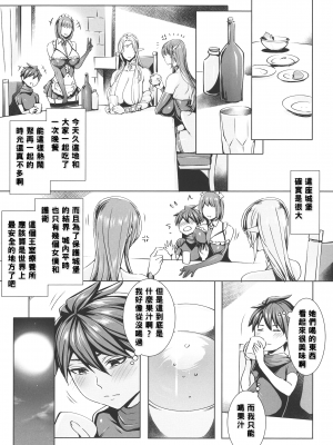[飛燕] いっぱいイってね♪勇者さま [中国翻訳]_089