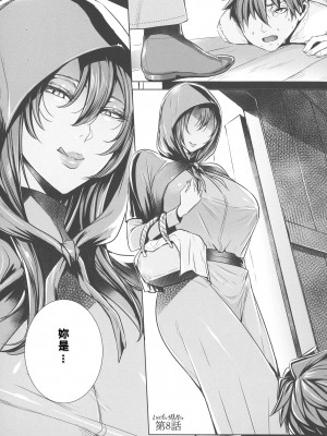 [飛燕] いっぱいイってね♪勇者さま [中国翻訳]_120