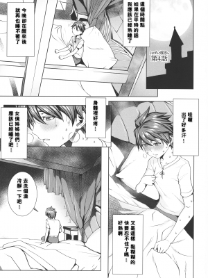 [飛燕] いっぱいイってね♪勇者さま [中国翻訳]_053