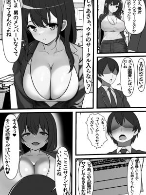 貞操逆転都市 騙されて入会したヤリサー集団♀のリーダーがどう見ても初恋のお姉さんなのだが、、、_12