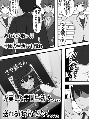 貞操逆転都市 騙されて入会したヤリサー集団♀のリーダーがどう見ても初恋のお姉さんなのだが、、、_43