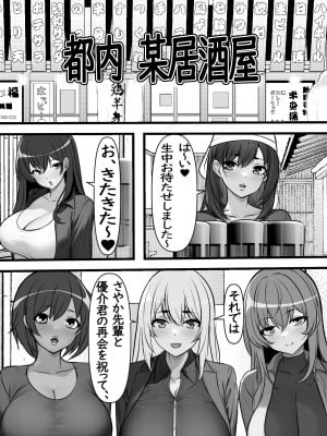 貞操逆転都市 騙されて入会したヤリサー集団♀のリーダーがどう見ても初恋のお姉さんなのだが、、、_13