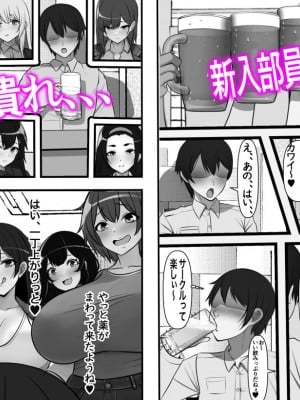 貞操逆転都市 騙されて入会したヤリサー集団♀のリーダーがどう見ても初恋のお姉さんなのだが、、、_03