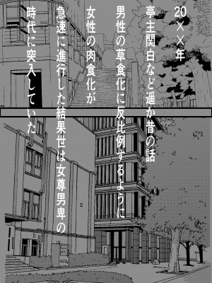 貞操逆転都市 騙されて入会したヤリサー集団♀のリーダーがどう見ても初恋のお姉さんなのだが、、、_07