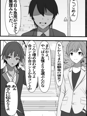 貞操逆転都市 騙されて入会したヤリサー集団♀のリーダーがどう見ても初恋のお姉さんなのだが、、、_45