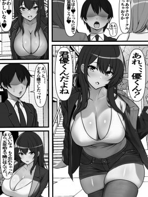 貞操逆転都市 騙されて入会したヤリサー集団♀のリーダーがどう見ても初恋のお姉さんなのだが、、、_09