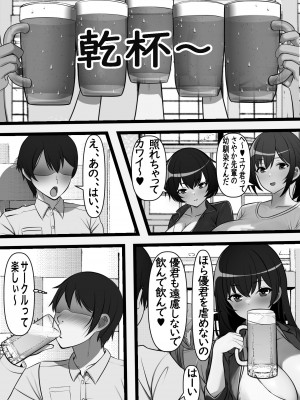 貞操逆転都市 騙されて入会したヤリサー集団♀のリーダーがどう見ても初恋のお姉さんなのだが、、、_14