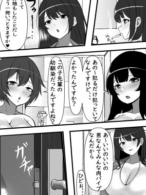 貞操逆転都市 騙されて入会したヤリサー集団♀のリーダーがどう見ても初恋のお姉さんなのだが、、、_35