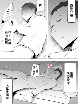 [kazum] 真面目な母さんは僕の [中国翻訳]__003