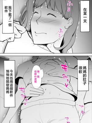 [kazum] 真面目な母さんは僕の [中国翻訳]__004