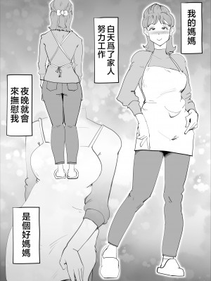 [kazum] 真面目な母さんは僕の [中国翻訳]__005