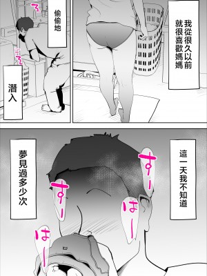 [kazum] 真面目な母さんは僕の [中国翻訳]__016