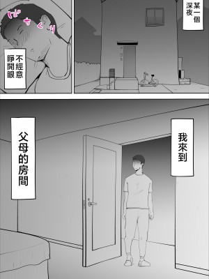 [kazum] 真面目な母さんは僕の [中国翻訳]__019