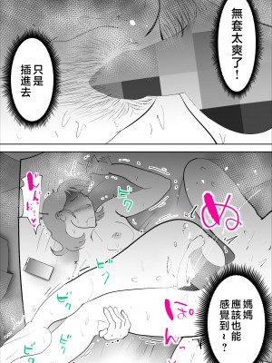 [kazum] 真面目な母さんは僕の [中国翻訳]__026
