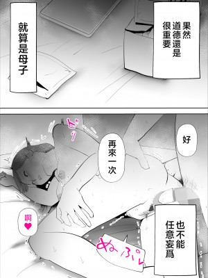 [kazum] 真面目な母さんは僕の [中国翻訳]__028