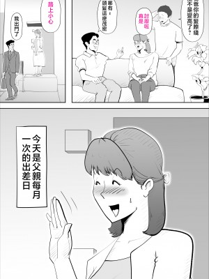 [kazum] 真面目な母さんは僕の [中国翻訳]__037